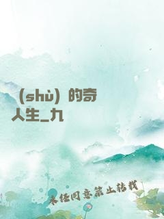 奧術(shù)師的奇異人生