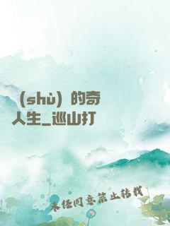 奧術(shù)師的奇異人生