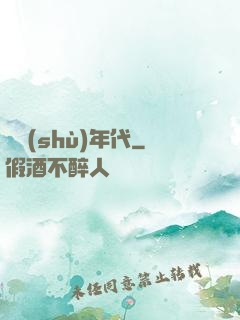奧術(shù)年代