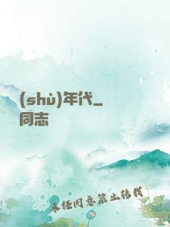 奧術(shù)年代