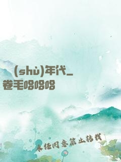 奧術(shù)年代