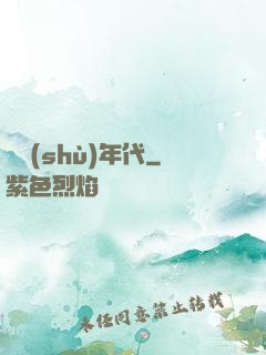 奧術(shù)年代