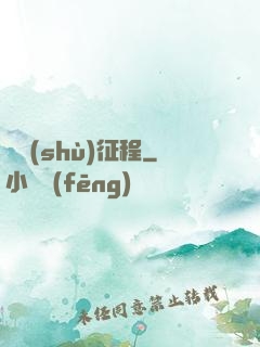 奧術(shù)征程
