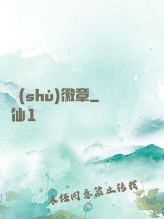奧術(shù)徽章