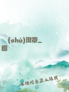 奧術(shù)徽章