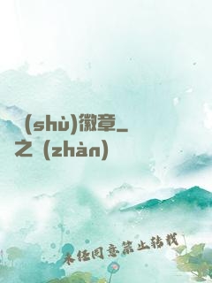 奧術(shù)徽章