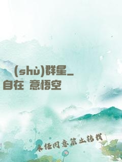 奧術(shù)群星
