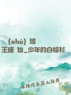 奧術(shù)輝煌從王座開始