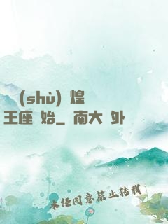 奧術(shù)輝煌從王座開始