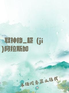 奪取神格
