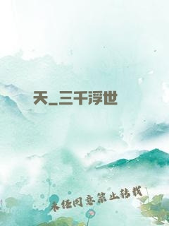 奪天