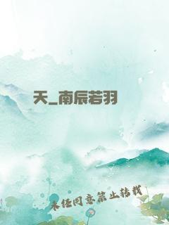 奪天
