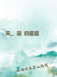 奪天