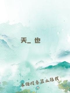 奪天