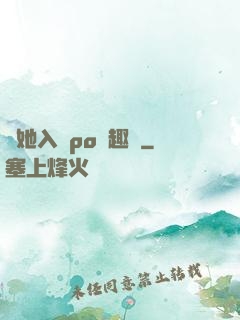 奪她入帳po筆趣閣