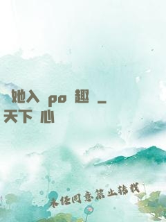 奪她入帳po筆趣閣