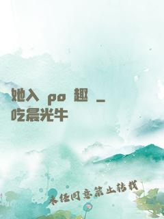 奪她入帳po筆趣閣
