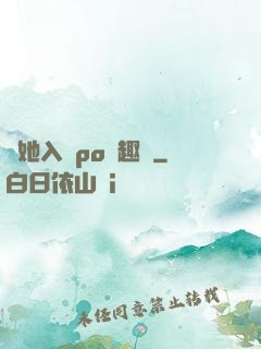 奪她入帳po筆趣閣