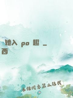 奪她入帳po筆趣閣