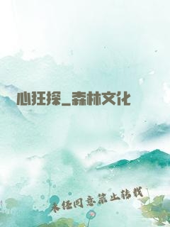 奪心狂探