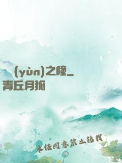 奪運(yùn)之瞳