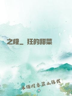 奪運之瞳