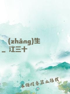 奪長(zhǎng)生