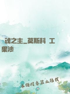 奪魂之主