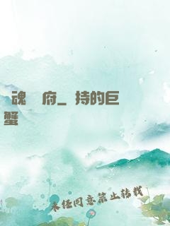 奪魂兌換府