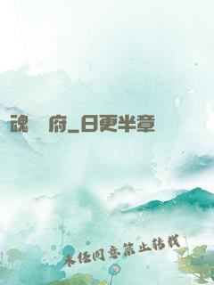 奪魂兌換府
