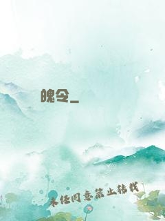 奪魄令