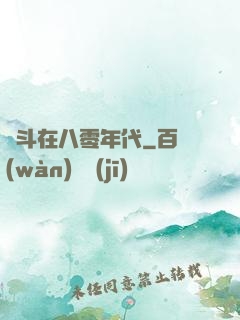 奮斗在八零年代