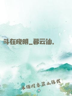 奮斗在晚明