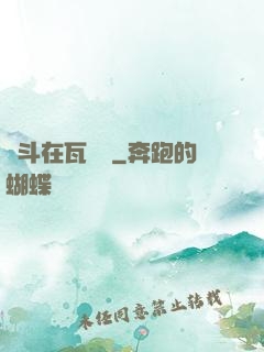 奮斗在瓦羅蘭