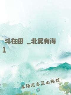 奮斗在田園
