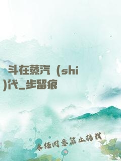 奮斗在蒸汽時(shí)代