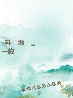 奮斗從趕海開啟