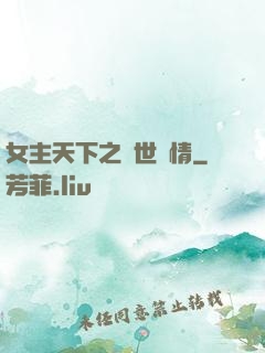 女主天下之絕世鐘情