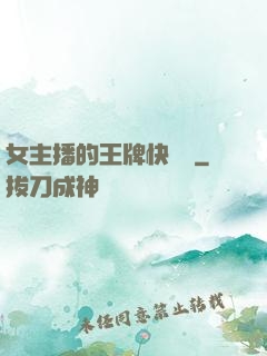 女主播的王牌快遞員
