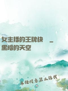 女主播的王牌快遞員