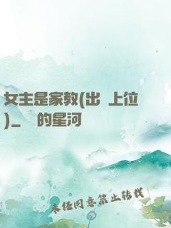 女主是家教(出軌上位)