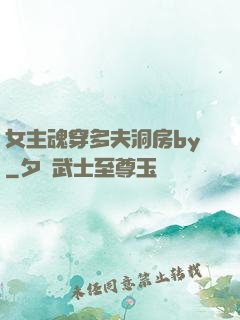 女主魂穿多夫洞房by