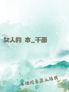 女人的資本