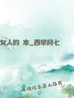 女人的資本