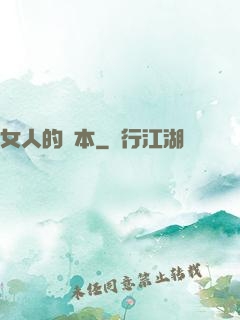 女人的資本