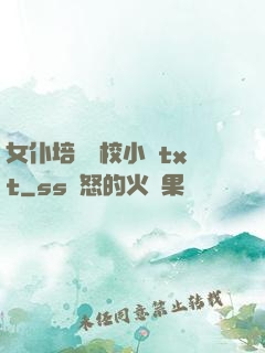 女仆培訓學校小說txt
