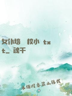 女仆培訓學校小說txt