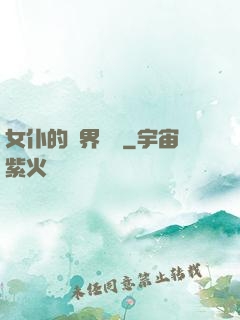 女仆的異界傳說