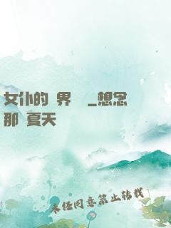 女仆的異界傳說