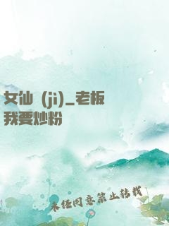女仙紀(jì)